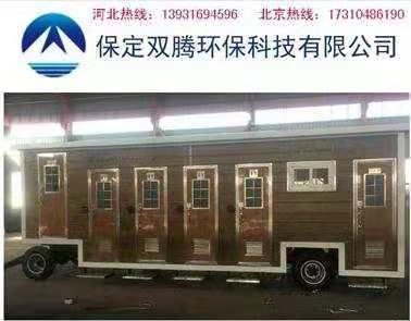 拖挂式移动厕所